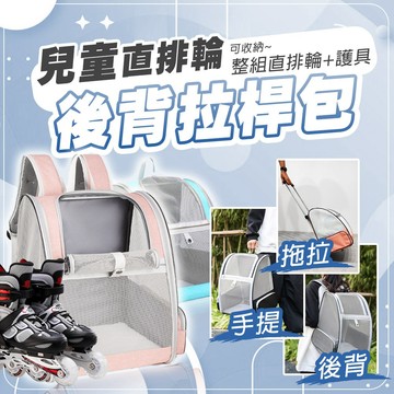 【蝦皮隔日配】直排輪拉桿包 後背包 可以超商取貨 拉桿背包 直排輪背包 收納袋 直排輪 輪滑 D0103019