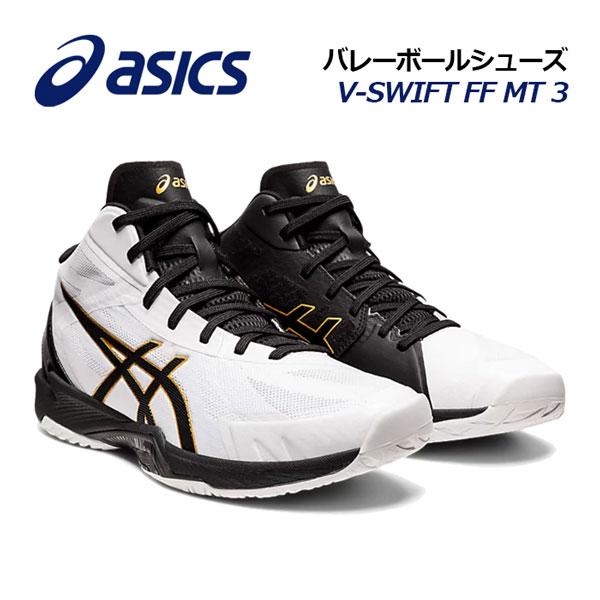 アシックス バレーボールシューズ V-SWIFT FF MT3 24.5cm美品 000000050864_WW78Z0b.jpg