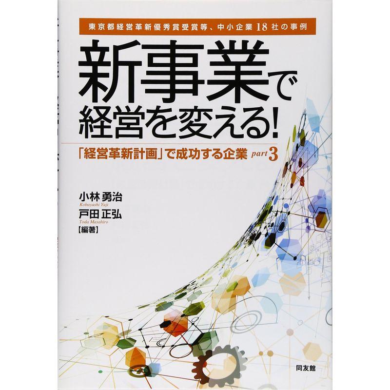 新事業で経営を変える