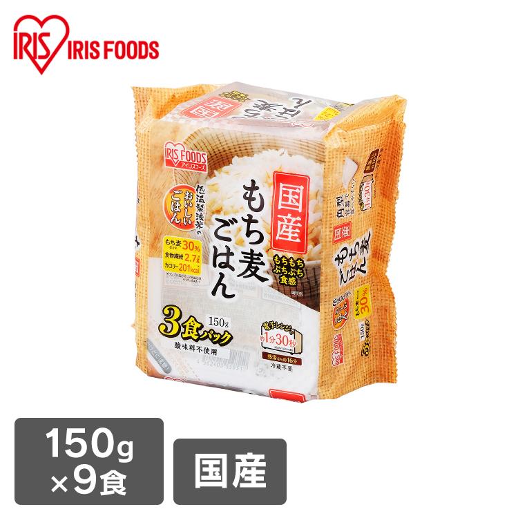 レトルトご飯 パックご飯 ごはん パック レンジ 低温製法米 おいしいごはん もち麦ごはん角型 150g 9パック アイリスオーヤマ