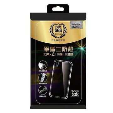 Samsung A17(5G) 軍盾三防保護套