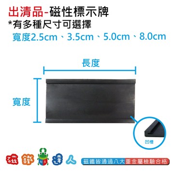 【磁鐵達人】黑色磁性標示牌_多種規格-寬度1.8CM~3.5CM │磁鐵達人官方旗艦店