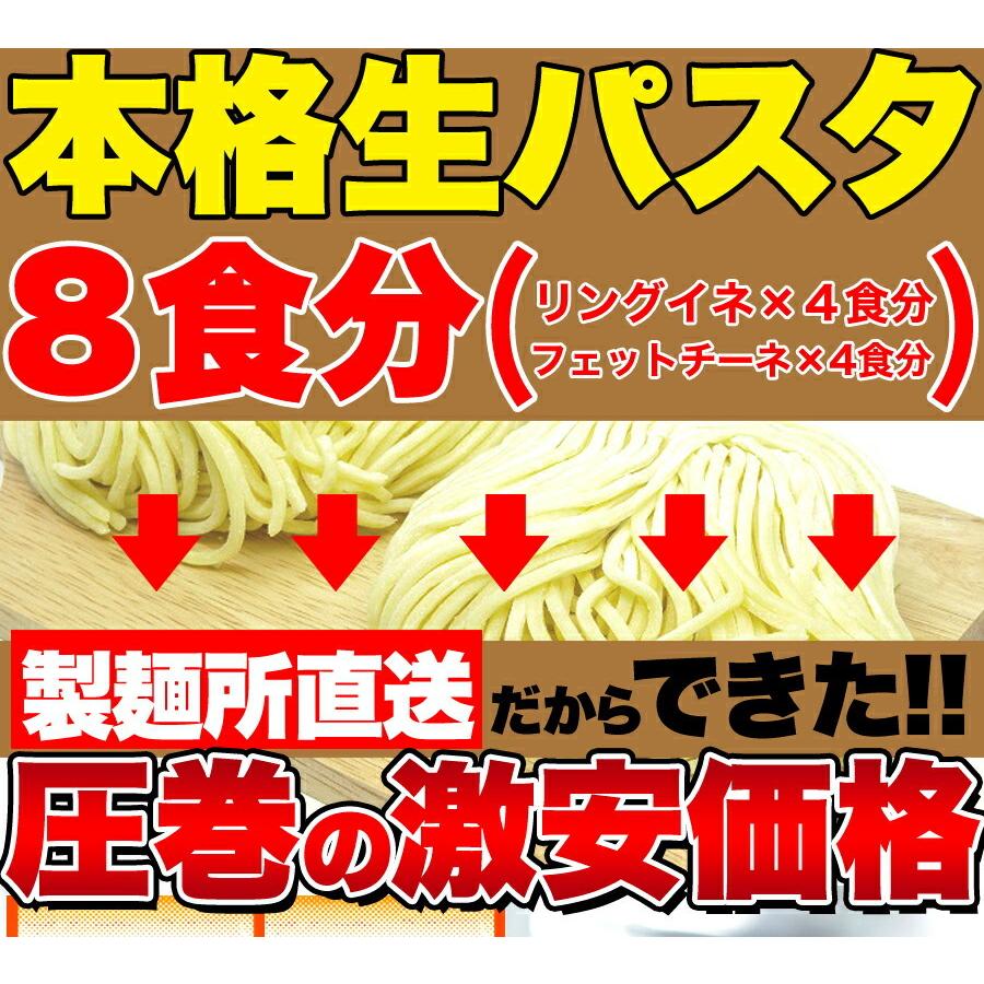 生パスタ8食セット(フェットチーネ200g×2袋リングイネ200g×2袋　麺 もちもち 食感 時短 イタリアン 食べ比べ　パスタ