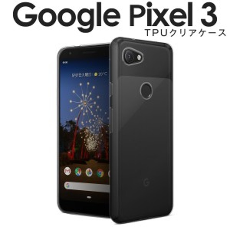 Pixel 3 Tpu クリア ケース グーグル Google スマホケース スマホカバー 透明 クリア シリコン ピクセル3 アンドロイド Android Tpu 通販 Lineポイント最大1 0 Get Lineショッピング