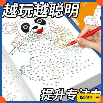 🔥桃園有貨🔥【一週內1800+人拚單】魔法連綫6-12嵗兒童專註力訓練左右腦開髮思維訓練孩子耐心力訓練vdrb