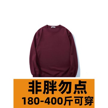 秋季特大碼多色寬松男士衛衣純色加肥加大肥佬胖子上衣長袖內搭潮