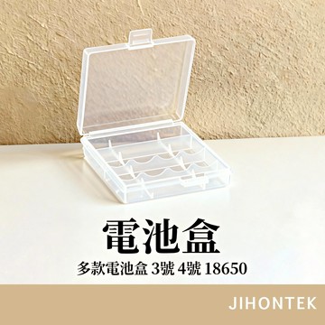 【JH小舖】18650電池盒 18650電池盒 四槽 雙槽 18650鋰電池收納盒 3號電池盒 4號電池盒