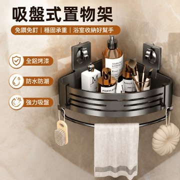 吸盤置物架 浴室置物架 壁掛置物架 洗漱台收納架 浴室收納架 免釘置物架 沐浴乳置物架 牆壁置物架 收納架 免釘免打孔