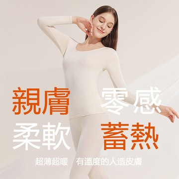 🌈綺羅✨台現貨🎁保暖衣套裝 內搭衣 高彈秋衣秋褲女套裝薄款美體潤膚肌底衣女士內搭打底秋冬保暖內衣