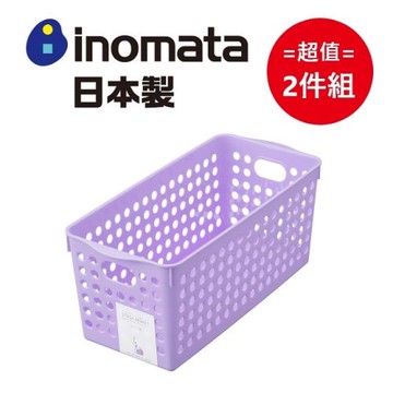 日本製【INOMATA】淡色系長收納藍 紫色 超值2件組