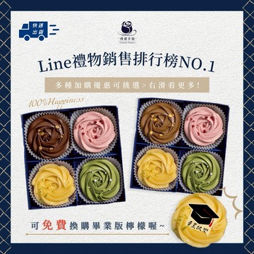 《🚚快速出貨》【傳遞幸福】排行榜NO.1–四種口味玫瑰塔禮盒 (多種優惠加購價)