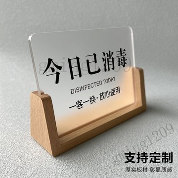 【免運】新款室內房間必備 有機玻璃 亞克力房卡 立式擺件 房間擺飾 客廳擺設 創意禮品 可訂製