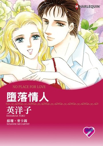【電子書】墮落情人