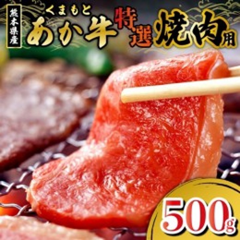 3年保証』 くまもとあか牛 GI 焼肉用 牛カルビ 600g fucoa.cl