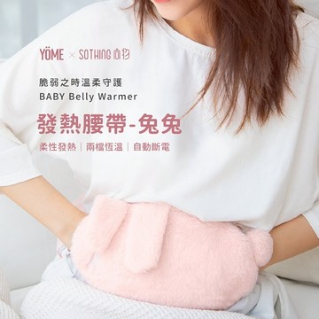 【YOME優米】｜SOTHING 兔兔／毛毛發熱腰帶