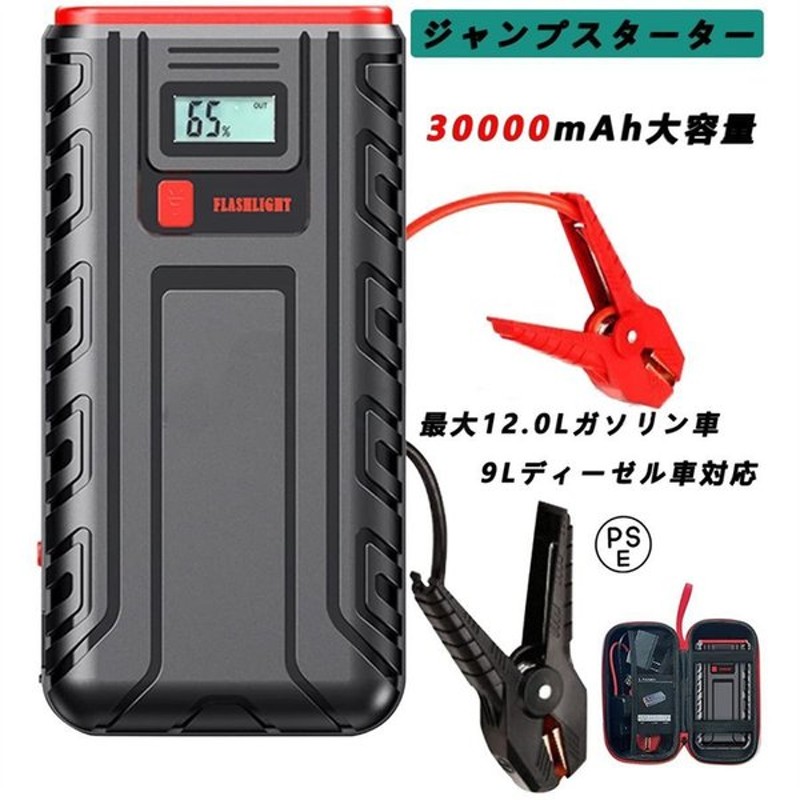 週間売れ筋 ジャンプスターター 12v コンプレッサー付 エンジンスターター 12V 大容量 20000mAh LEDライト 防災グッズ 警告灯  緊急脱出ハンマー fucoa.cl