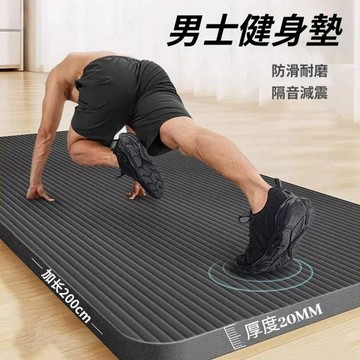 加厚20mm瑜伽墊 健身墊 運動地墊 加寬瑜伽墊 瑜伽墊加厚 防爆裂防滑瑜伽墊 男女重訓健身墊 超靜音減震運動地墊