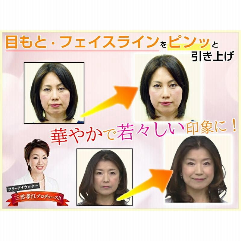 フェイスアップクリップa アルファ 目もと フェイスライン