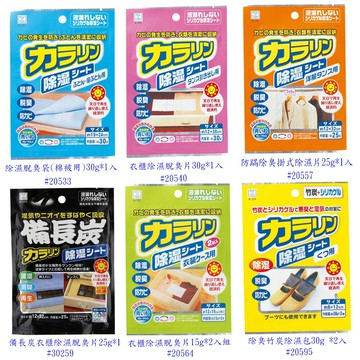 小久保 KOKUBO 除溼劑 備長炭／衣櫃／鞋櫃／抽屜／棉被【299免運領券再享折扣】