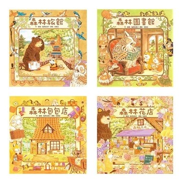 東方_森林旅館／森林圖書館／森林包包店／森林花店