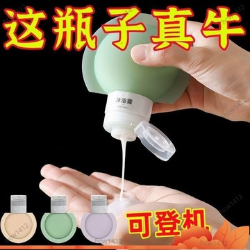 全網最低價🔥硅膠分裝瓶 洗髮水沐浴露護膚品卸妝水便攜大口徑收納瓶 旅行分裝瓶 矽膠扇形分裝瓶 擠壓瓶乳液瓶 沐浴乳洗髮