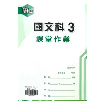 鼎甲國中課堂作業康版國文2上