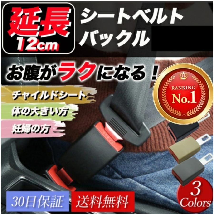シートベルト 延長 バックル 12cm ユニバーサル 安全ベルト シートベルトアダプター LINEショッピング