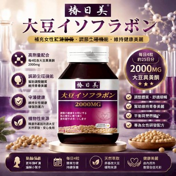 植物雌激素 100顆/瓶 3年保質期/多買多優惠 高含量 大豆異黃酮 更年期 調理內分泌 月經 女 美女研究所