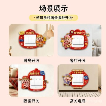 1月現貸✈️開關邊框套燈開關貼財神爺插座遮擋裝飾框遮醜神器免膠防臟保護套 XRWP