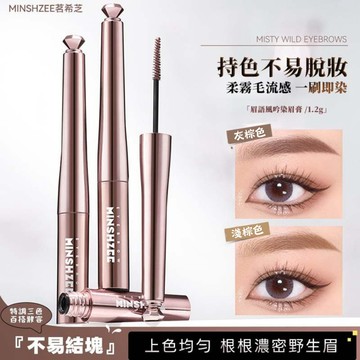 【任3支99】染眉膏 防水 防汗 新手染眉膏 不易掉色 自然立體 野生眉 眉膏
