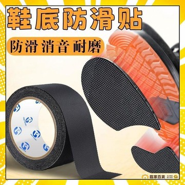 🏅全店隔日到貨🏅【自由剪裁】加厚防滑耐磨鞋底貼 後跟靜音貼 防響膠帶貼 鞋貼 球鞋後跟防磨貼 鞋底貼 防滑貼 鞋底防