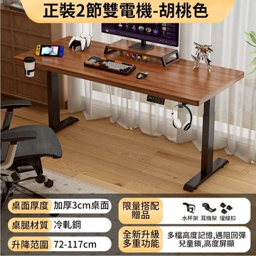 MGSHOP 電動升降桌120x70x3cm 書桌 兒童升降桌(D12隱藏雙機芯 楠洋楹木)胡桃色