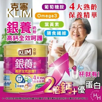 【克寧】銀養高鈣全效奶粉(1.9公斤)