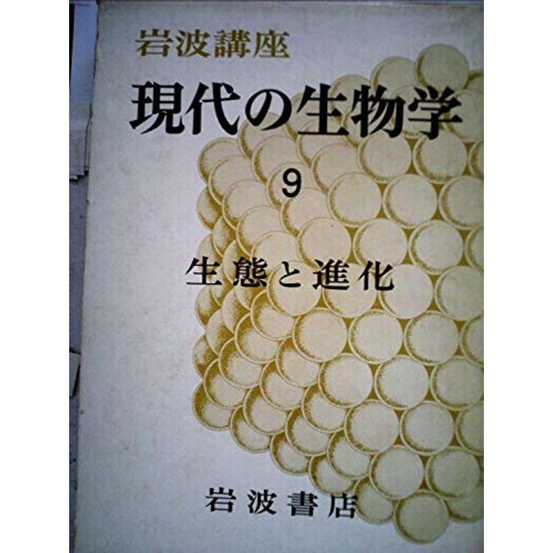 農学生命科学を学ぶための入門生物学