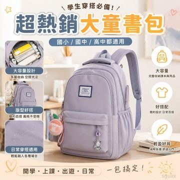 超 大童書包 書包 穿搭包包 國小書包 後背包高中學生初中生書包女簡約百搭ins校園風雙肩包大容量電腦背包潮 包包 書包