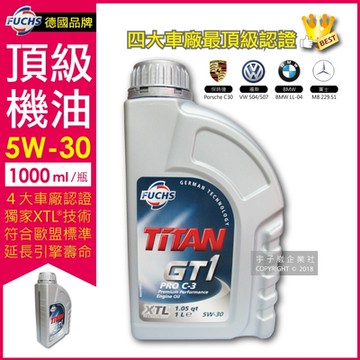 德國福斯FUCHS-TITAN GT1 PRO C-3 5W-30 XTL全合成機油 1L-速