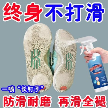隔日達🔥官方正品！鞋底防滑劑老年鞋運動球鞋防滑神器跑步跳舞打籃球專用鞋底防滑液 增强摩擦 瑜伽墊防滑 防滑噴霧