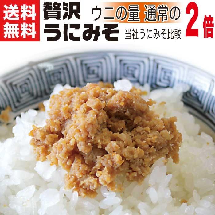 お歳暮 2023 冷凍 海鮮 贅沢うにみそ120g×2個 ご飯のお供 お取り寄せ グルメ 誕生日 プレゼント ギフト 食品 食べ物 贈り物 贈答品