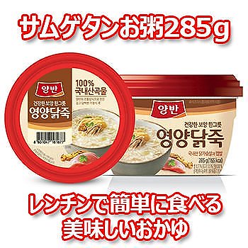 東園 ヤンバン サムゲタン お粥 285g １個 おかゆ レトルト 1食おきかえ 即席食品 韓国食品 防災グッズ 防災用 非常食