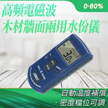 其他配件 水分計 水分測試儀 130-DMT920 探測儀 牆面含水率 含水率 高頻電磁 牆體探測儀 牆面 木材水分計 抓漏水儀器