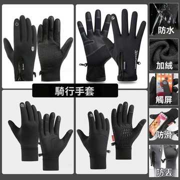 🔥臺灣出貨🔥冬季保暖手套男騎車手套加絨防風防寒可觸屏開車垂釣滑雪騎行手套