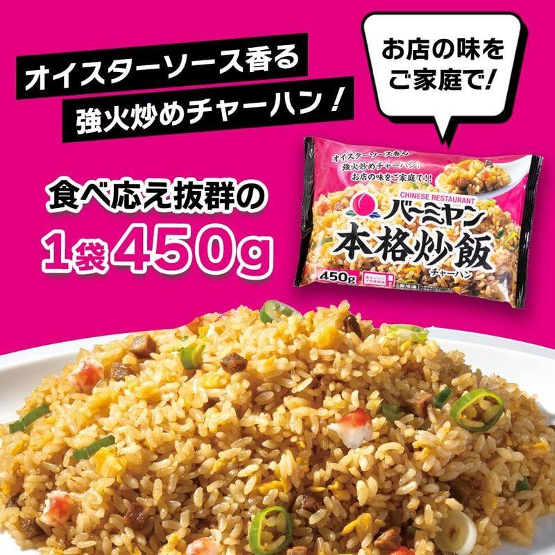 すかいらーく バーミヤン チャーハン 本格炒飯 8袋 冷凍