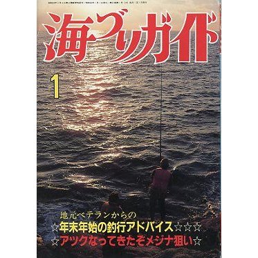 海づりガイド　１９８８年１月号　　＜送料無料＞