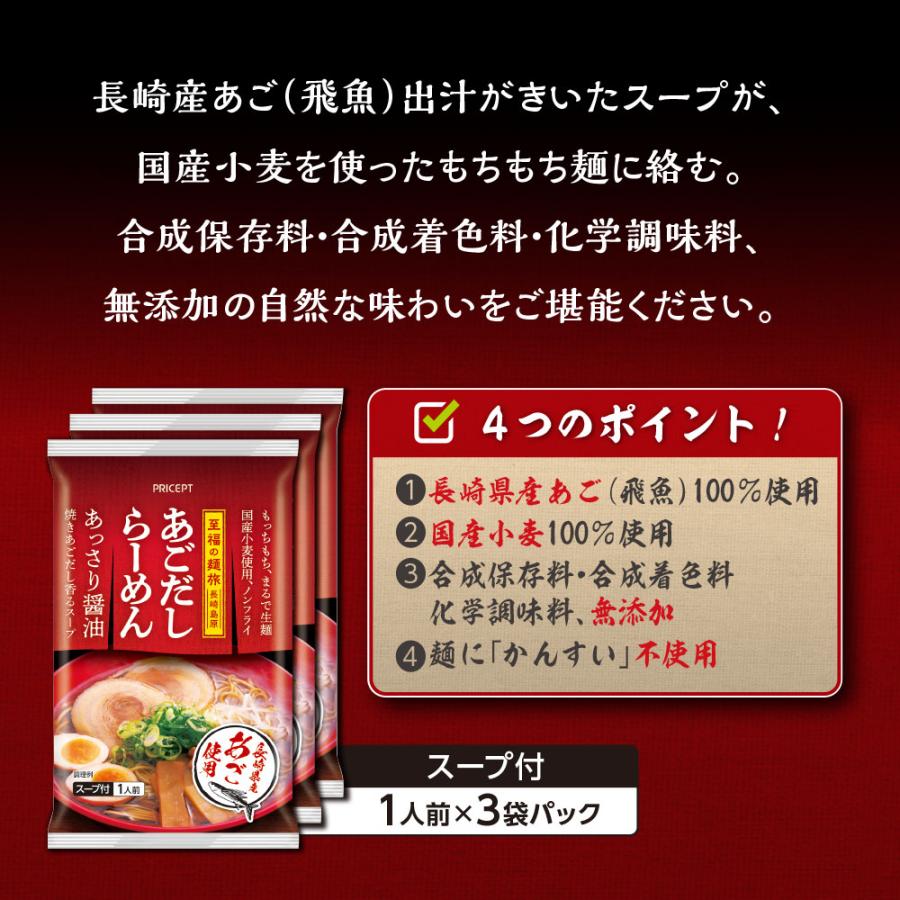 プリセプト 至福の麺旅 あごだしらーめん あっさり醤油　1人前×15袋組　新登場　送料無料　長崎島原 ノンフライ ラーメン 国産小麦