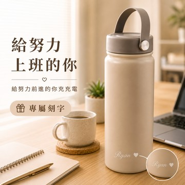 【LamiFans】客製化禮物 - 手提 陶瓷 不鏽鋼保溫瓶 / 訂製款 - 550ml (共2色可選) 客製化 免費刻字 生日禮 情人節禮物