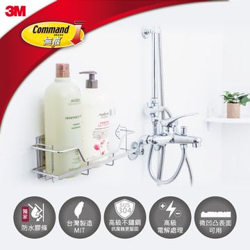 3M 無痕金屬防水收納系列-置物籃_廠商直送