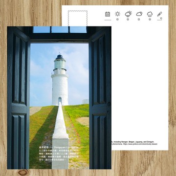 No.D17臺灣離島明信片 / 馬祖東莒燈塔 / 任選買10送1