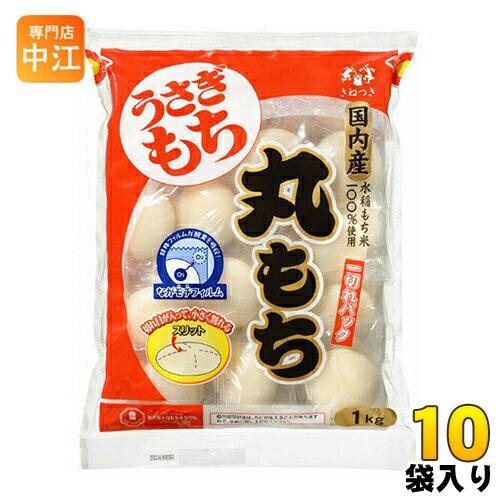 うさぎもち うさぎ 一切れパック 丸もち 1kg 10袋入