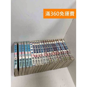 【雷根360免運】【送贈品】比天還高 1~21集 #有書章 #七成新【P-A4610】