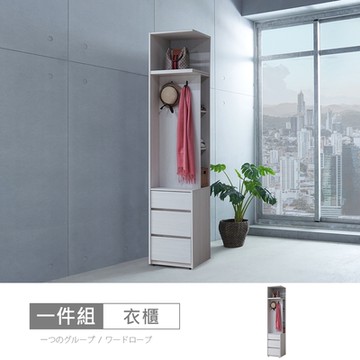 時尚屋 波斯1.5尺轉角被櫥櫃 寬45x深59x高234公分 免運費/免組裝/衣櫃